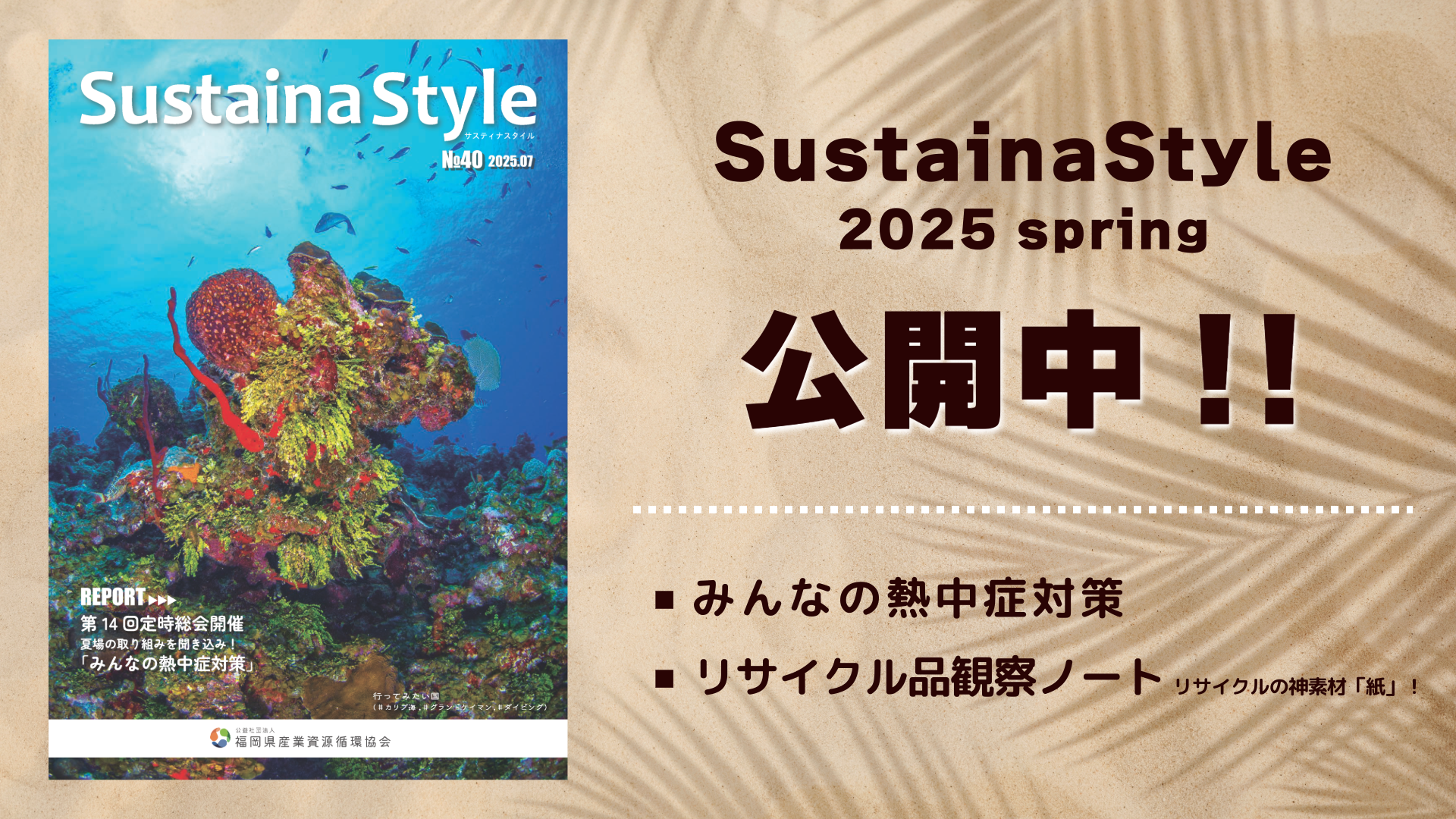 sustainastyle40_roll.png